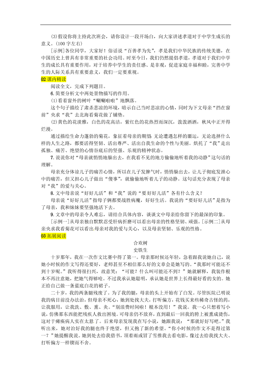 人教部编版七年级语文上册第二单元《5秋天的怀念》同步练习卷及答案