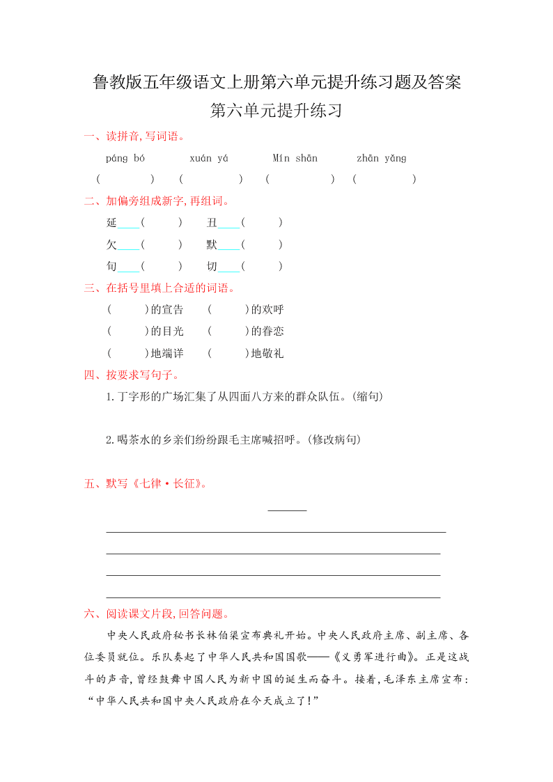 鲁教版五年级语文上册第六单元提升练习题及答案