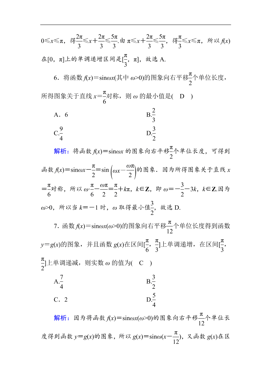 2020版高考数学人教版理科一轮复习课时作业23 三角函数的性质（含解析）