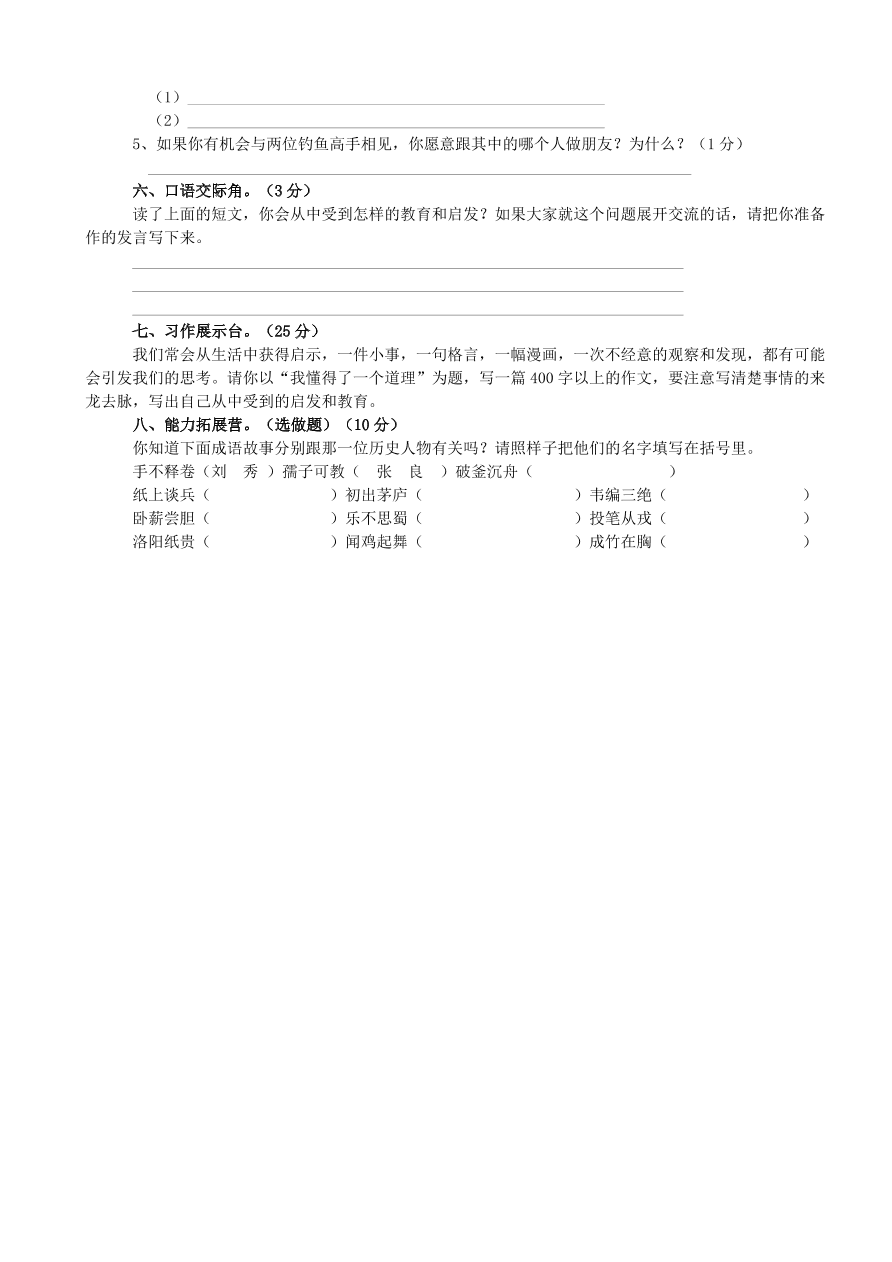 人教版五年级上册语文第四单元检测试卷2