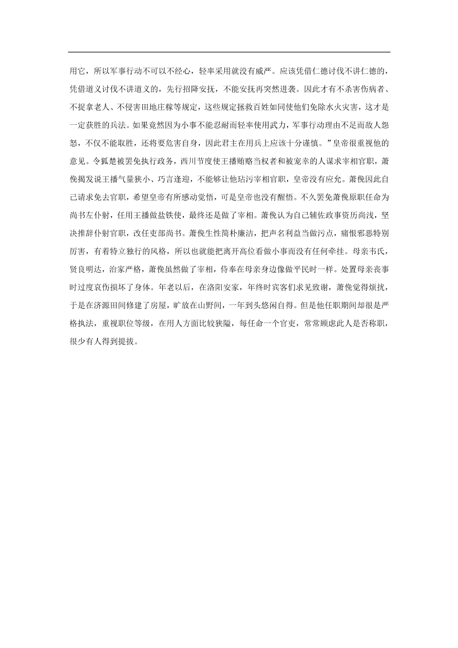 中考语文文言人物传记押题训练萧俛新唐书课外文言文练习（含答案）