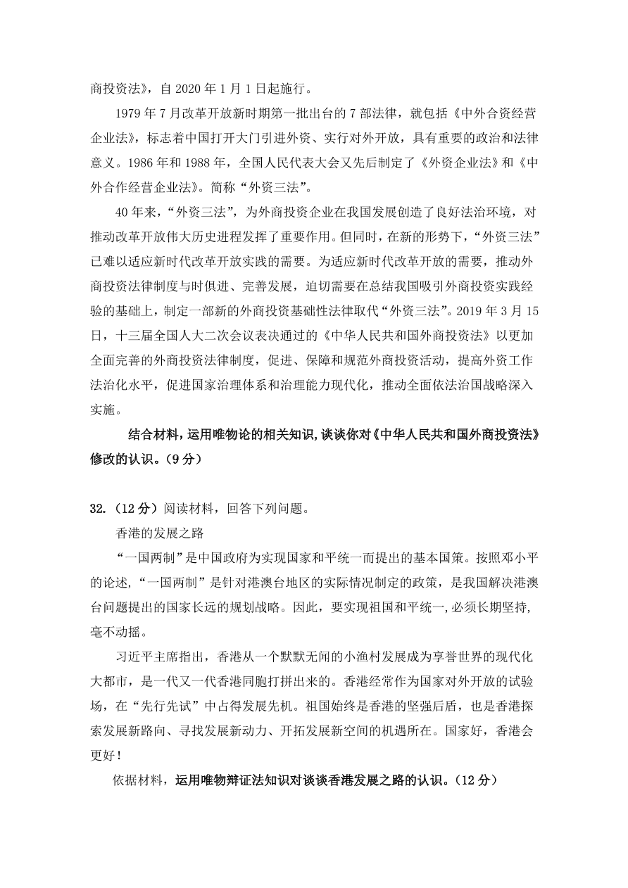 辽宁省六校协作体2020-2021高二政治上学期期中联考试题（Word版附答案）