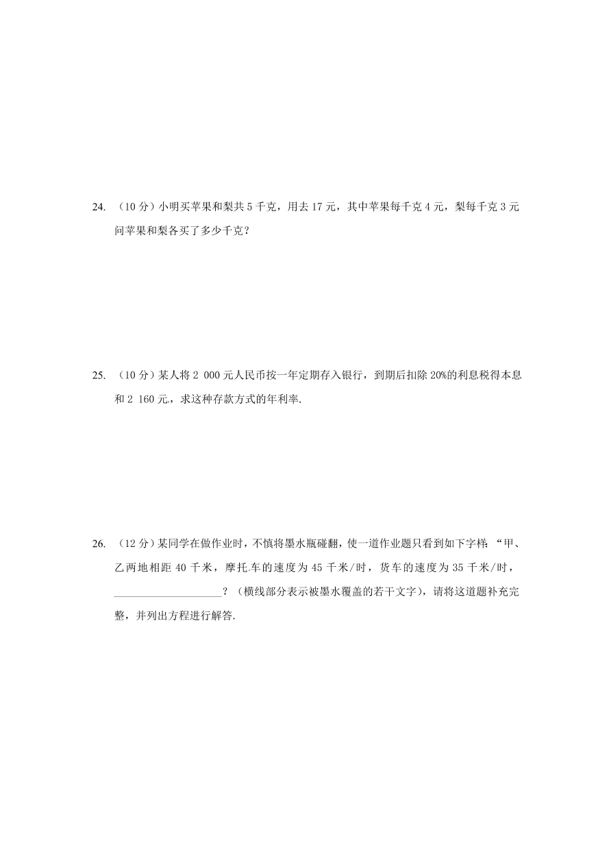 七年级数学上册第五章《一元一次方程》单元练习