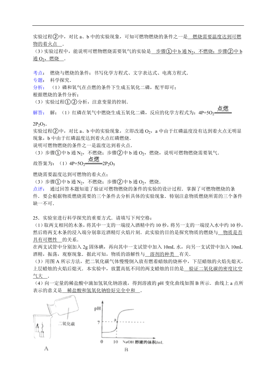 中考化学一轮复习真题集训 燃烧与燃烧的条件