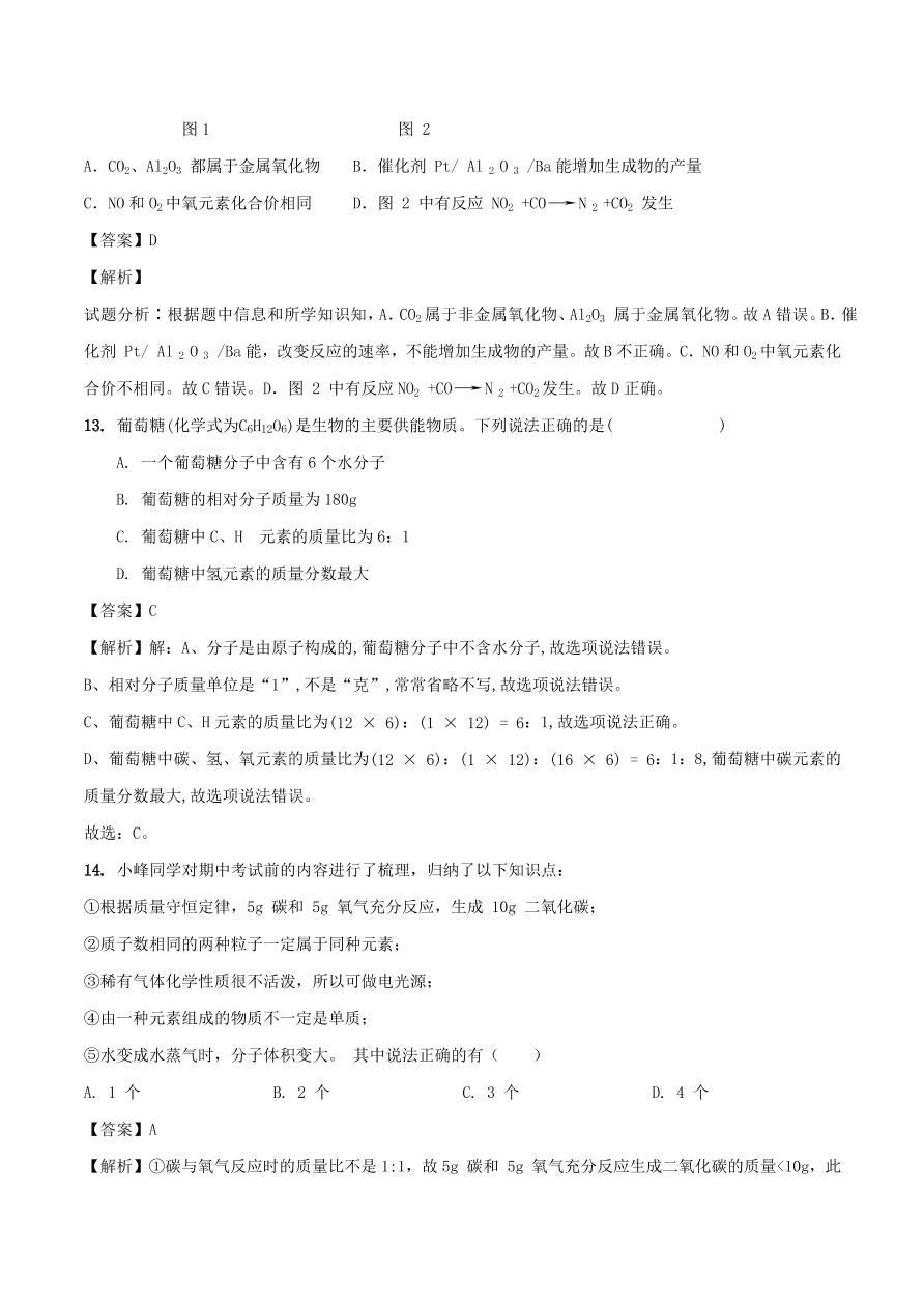 2020-2021南京版九年级化学上学期期中测试卷03