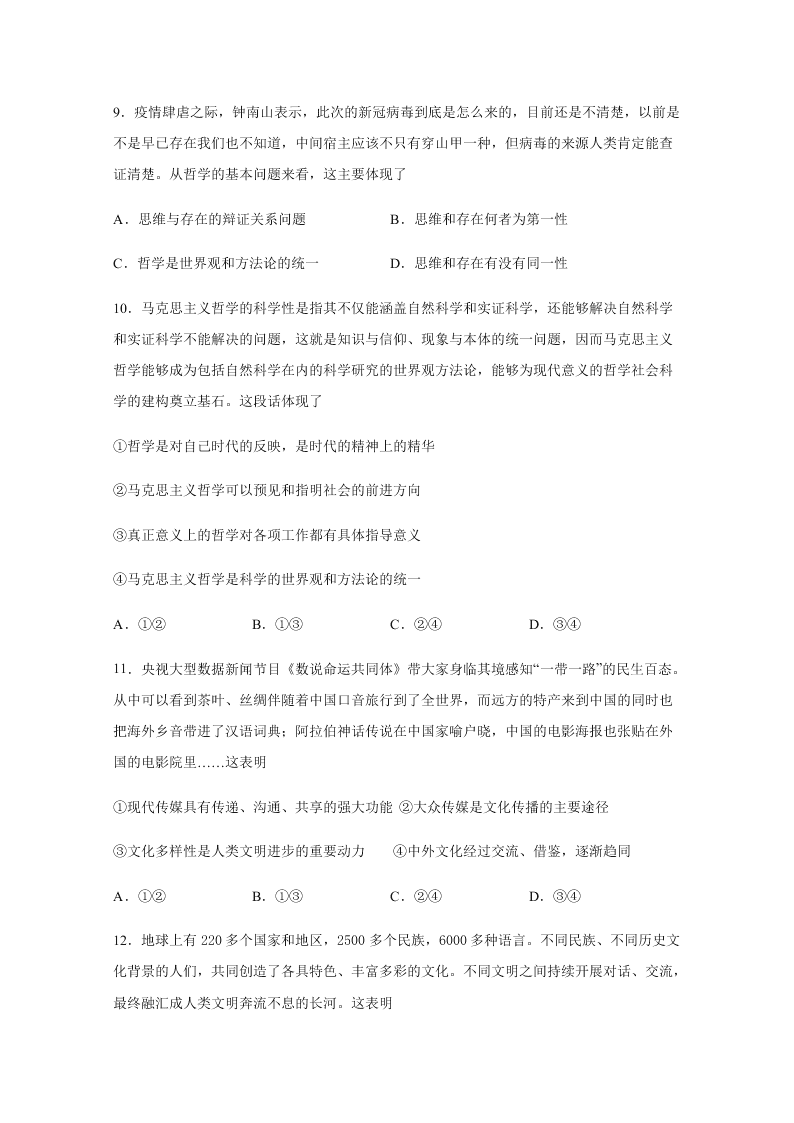 四川省棠湖中学2020-2021高二政治上学期第一次月考试题（Word版附答案）