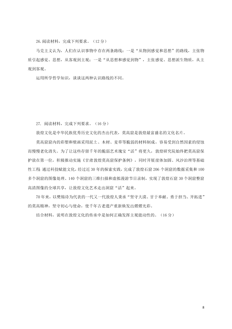 山东省青岛胶州市2020学年高一政治下学期期末考试试题