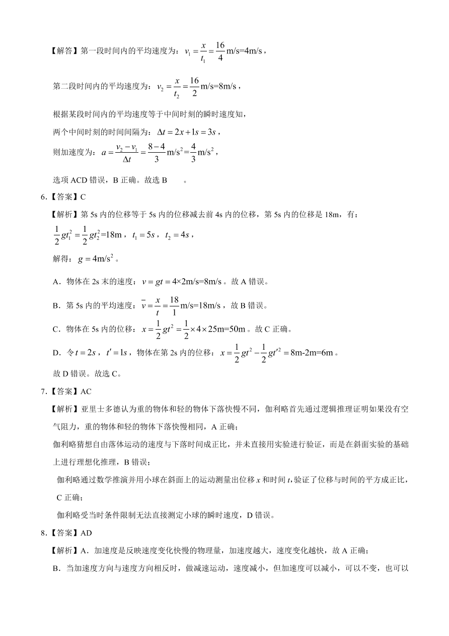 河南省信阳市2020-2021高一物理上学期期中试题（Word版附答案）