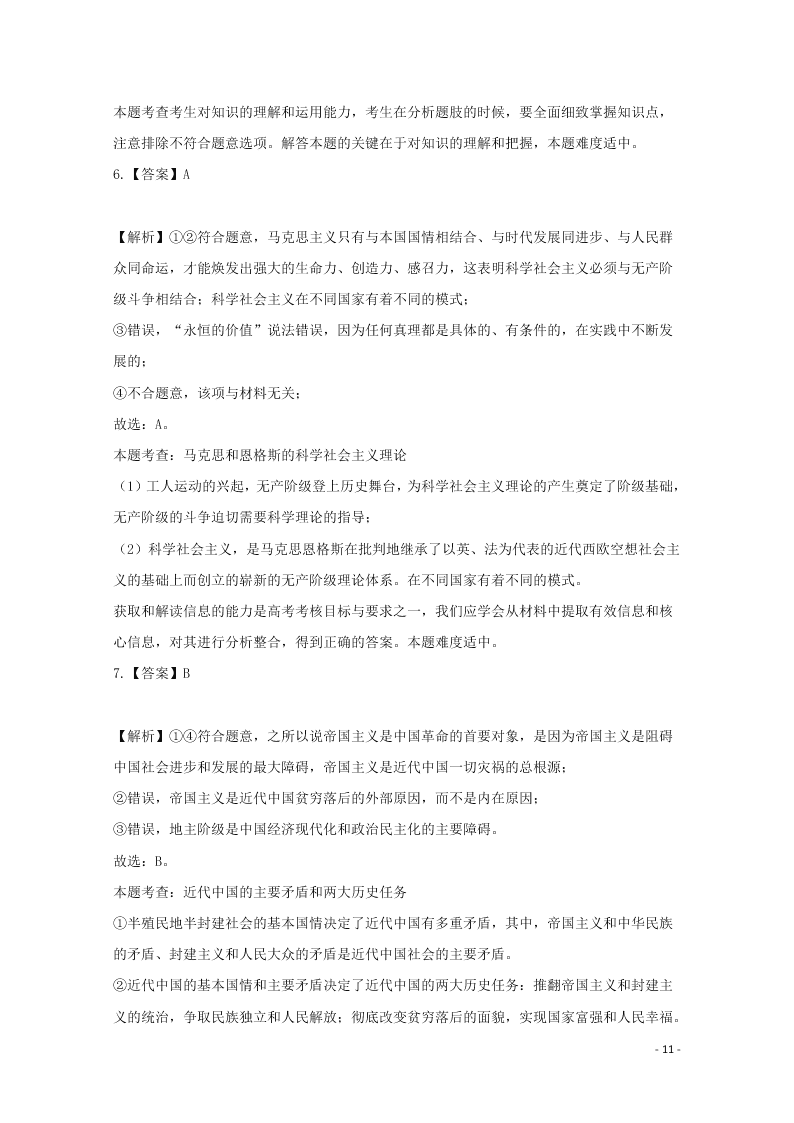 河北省张家口市宣化区宣化第一中学2020-2021学年高一政治10月月考试题（含答案）