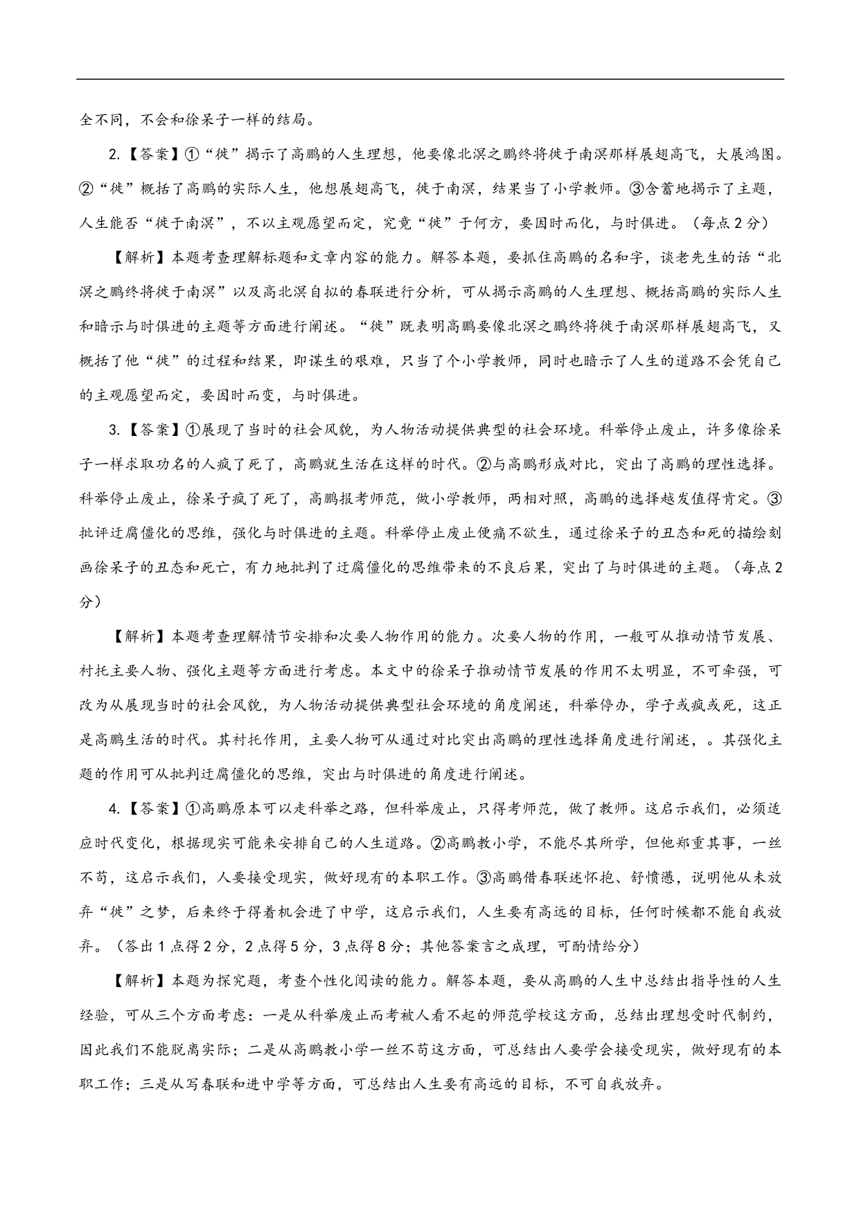 2020-2021年高考语文五大文本阅读高频考点练习：文学类文本阅读（上）