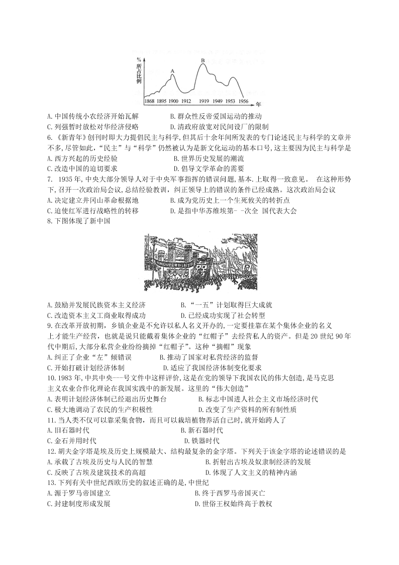 2020届辽宁省本溪满族自治县高级中学高一下历史期末试题（无答案）