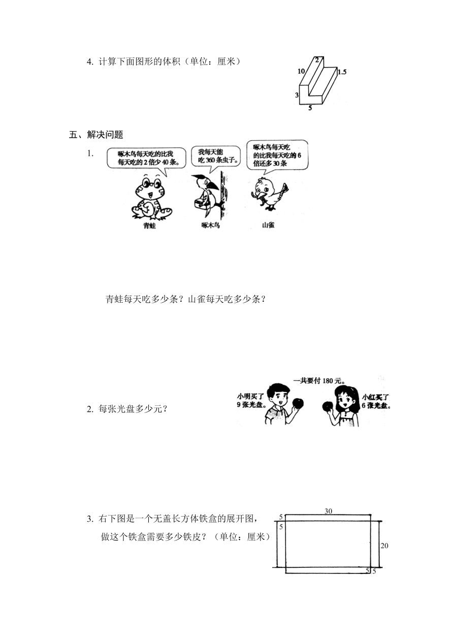 人教版六年级数学上册期末复习题一