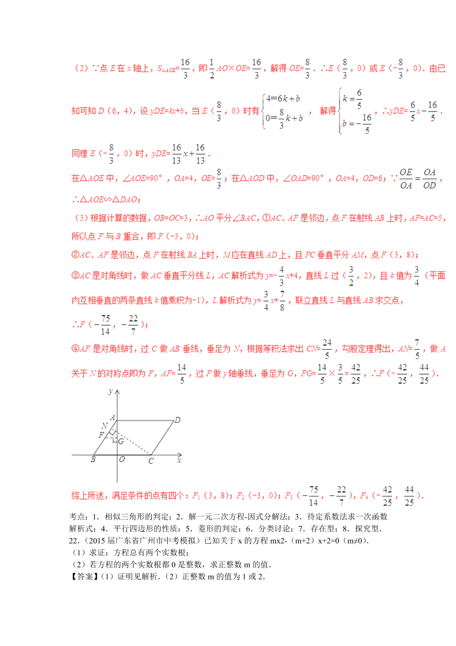 九年级数学上册第2章《一元二次方程》期末复习及答案