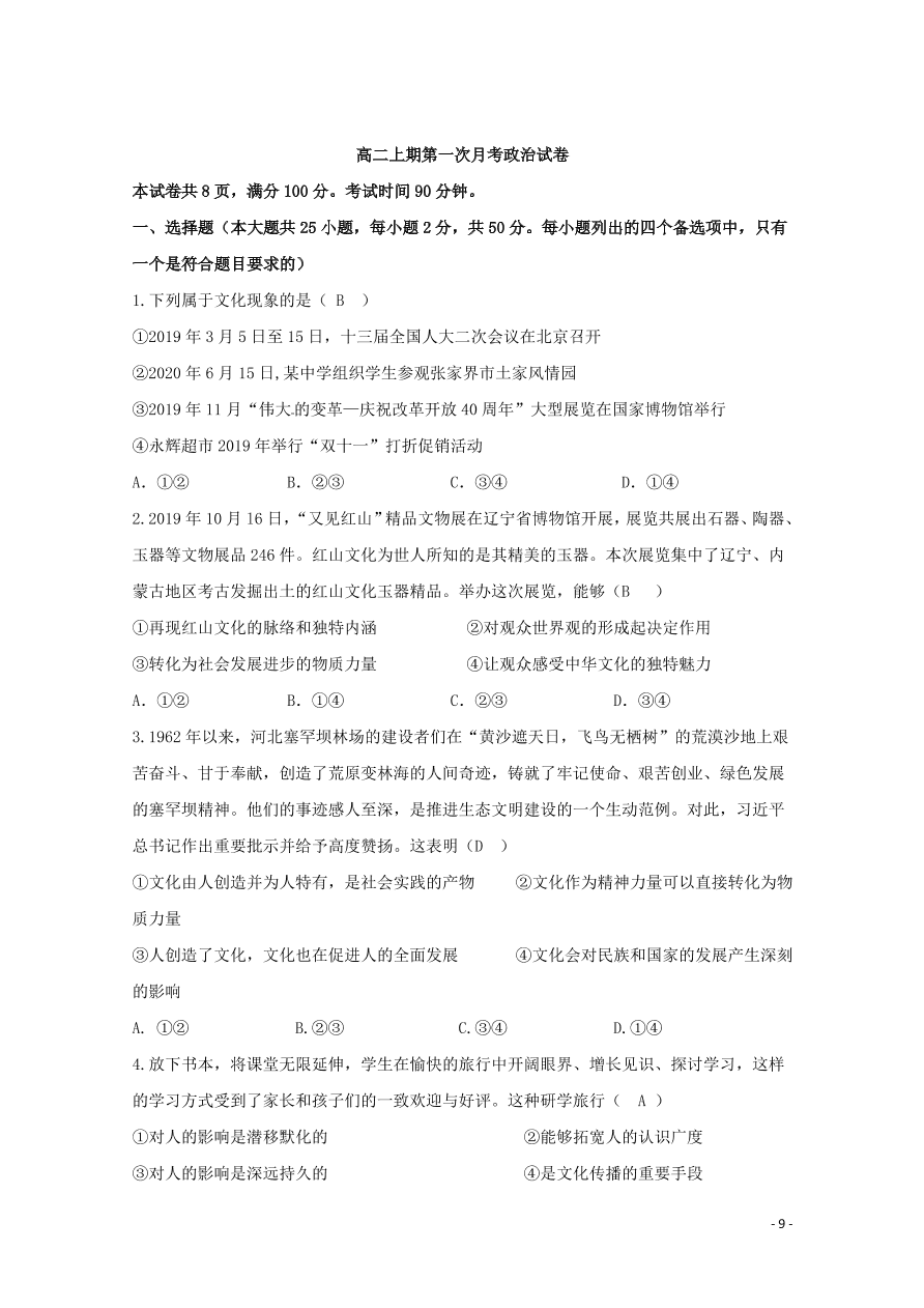 重庆市云阳江口中学校2020-2021学年高二政治上学期第一次月考试题（含答案）