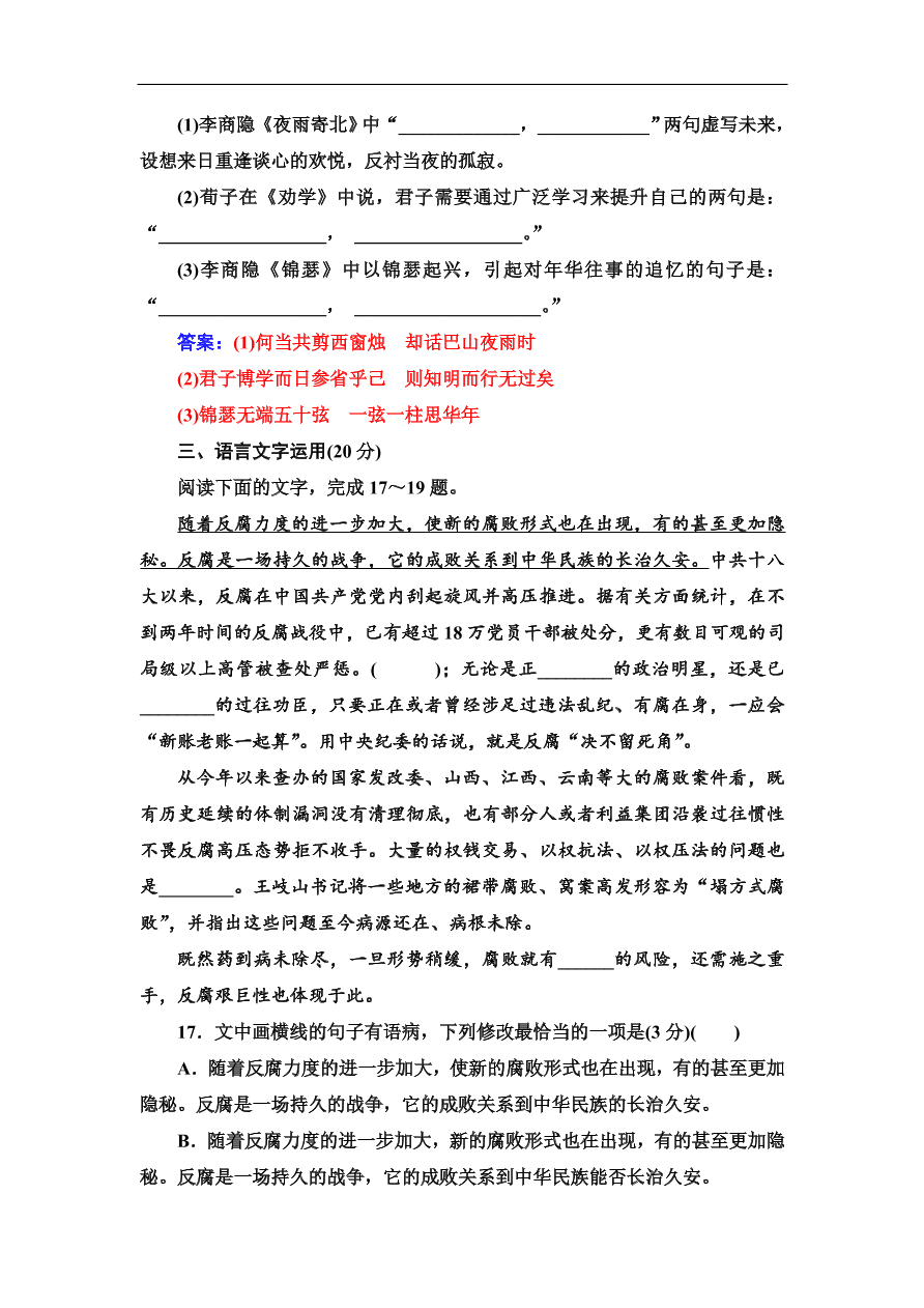 粤教版高中语文必修四第二单元质量检测卷及答案