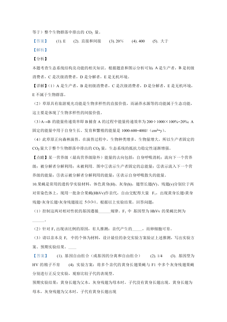 河北省石家庄市2020届高三生物下学期质量检测试题（Word版附解析）