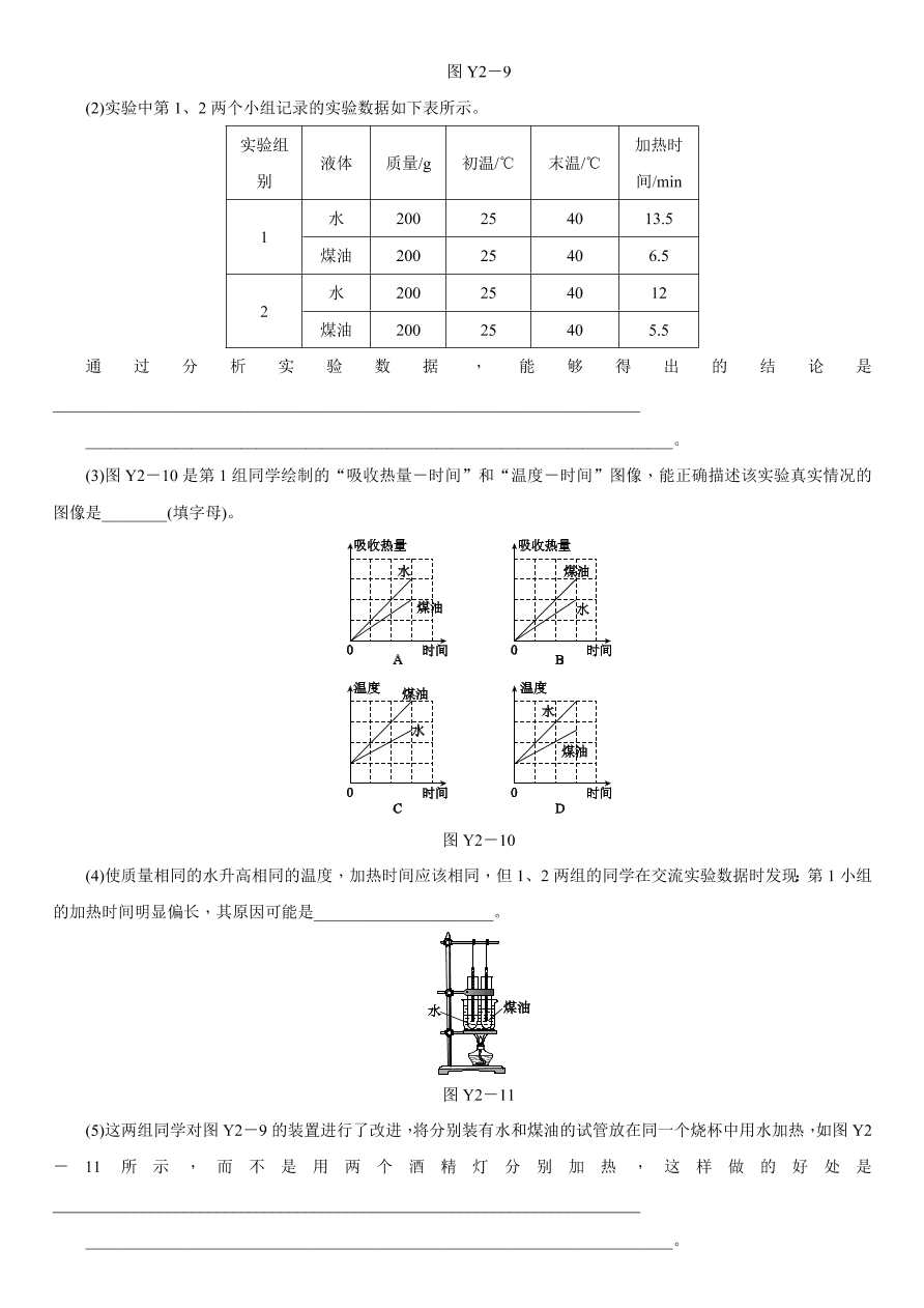 2020-2021学年中考物理复习考点训练02热和能