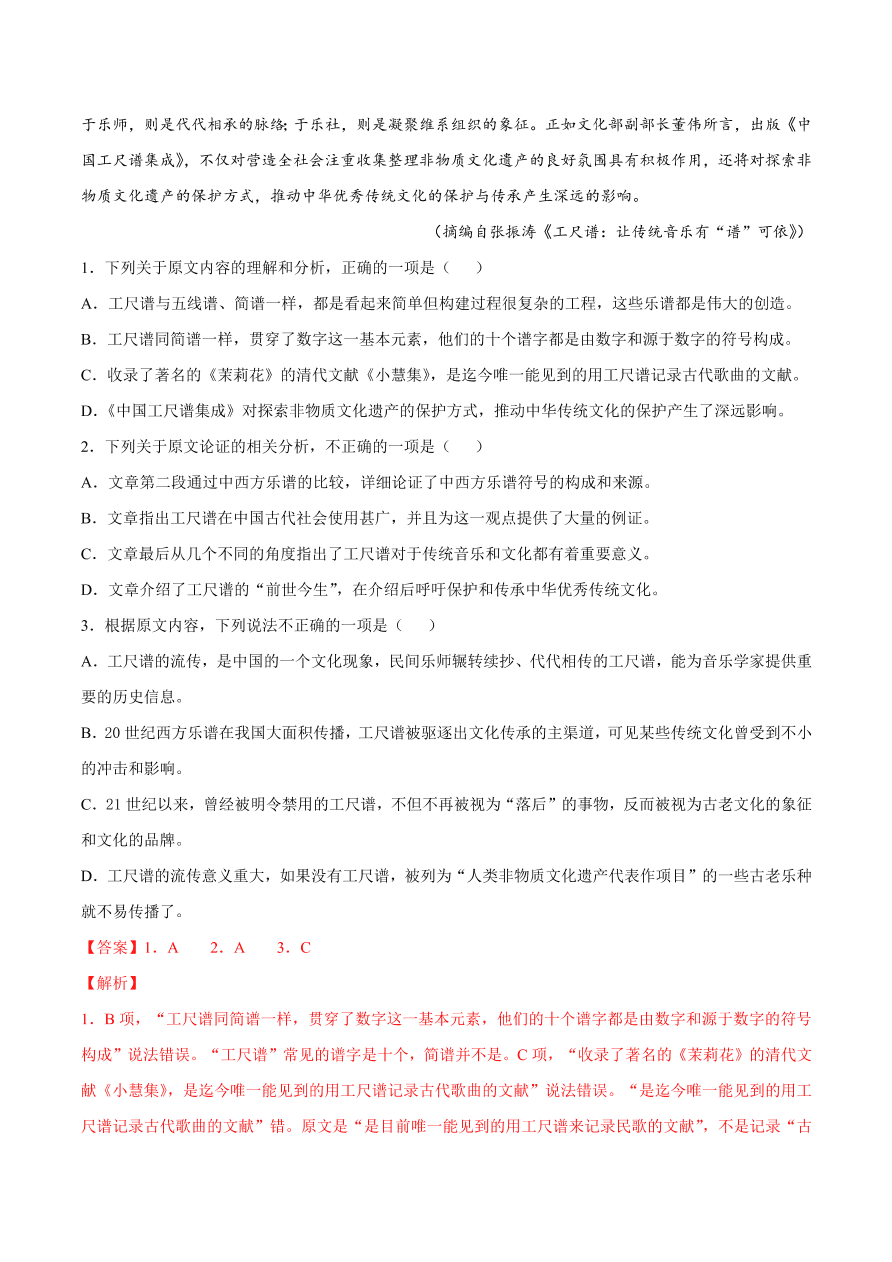 2020-2021学年高考语文一轮复习易错题04 论述类文本阅读之句子含义不清