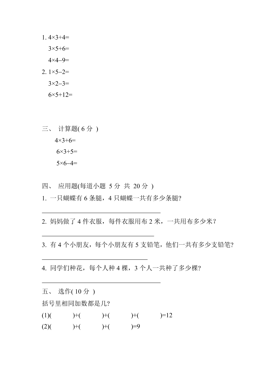 北师大版二年级数学上册第三单元试卷3