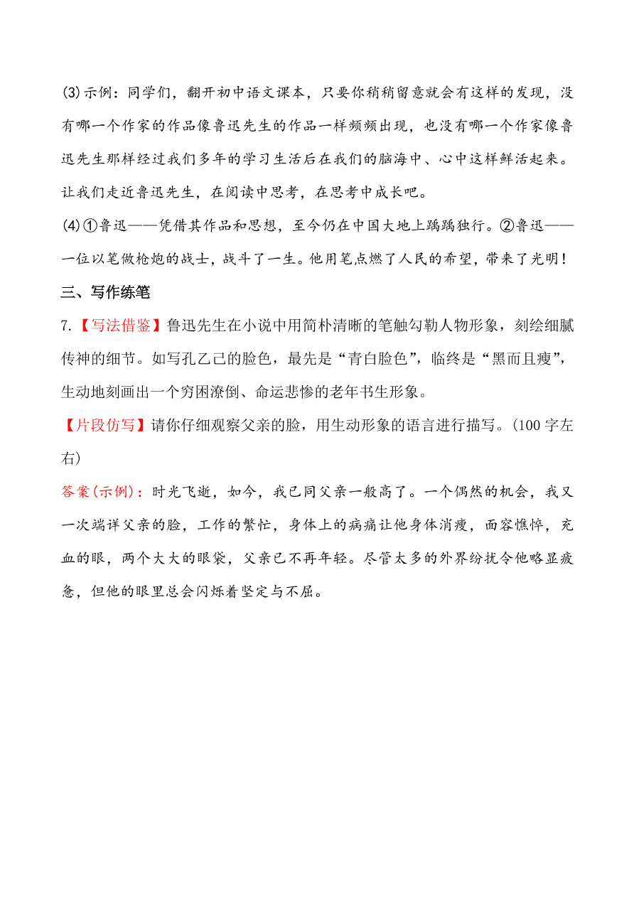 鲁教版九年级语文上册《11孔乙己》同步练习题及答案