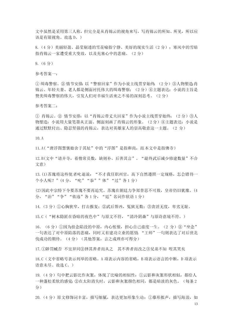 湖北省荆州中学2021届高三语文8月月考试题（含答案）