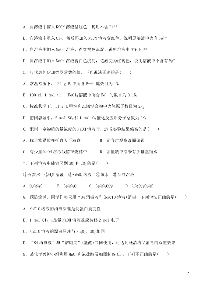 湖北省宜昌市葛洲坝中学2021届高三化学9月月考试题（含答案）