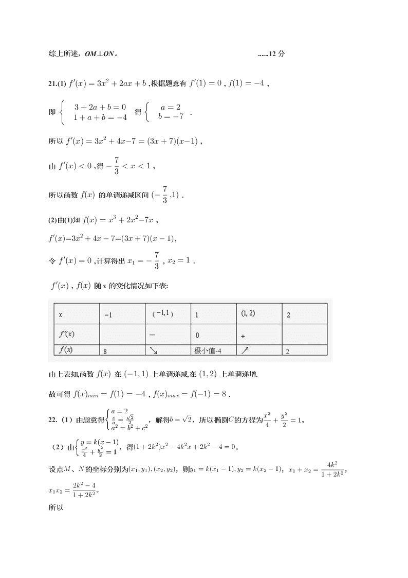 银川一中高二数学上册（文）期末试卷及答案