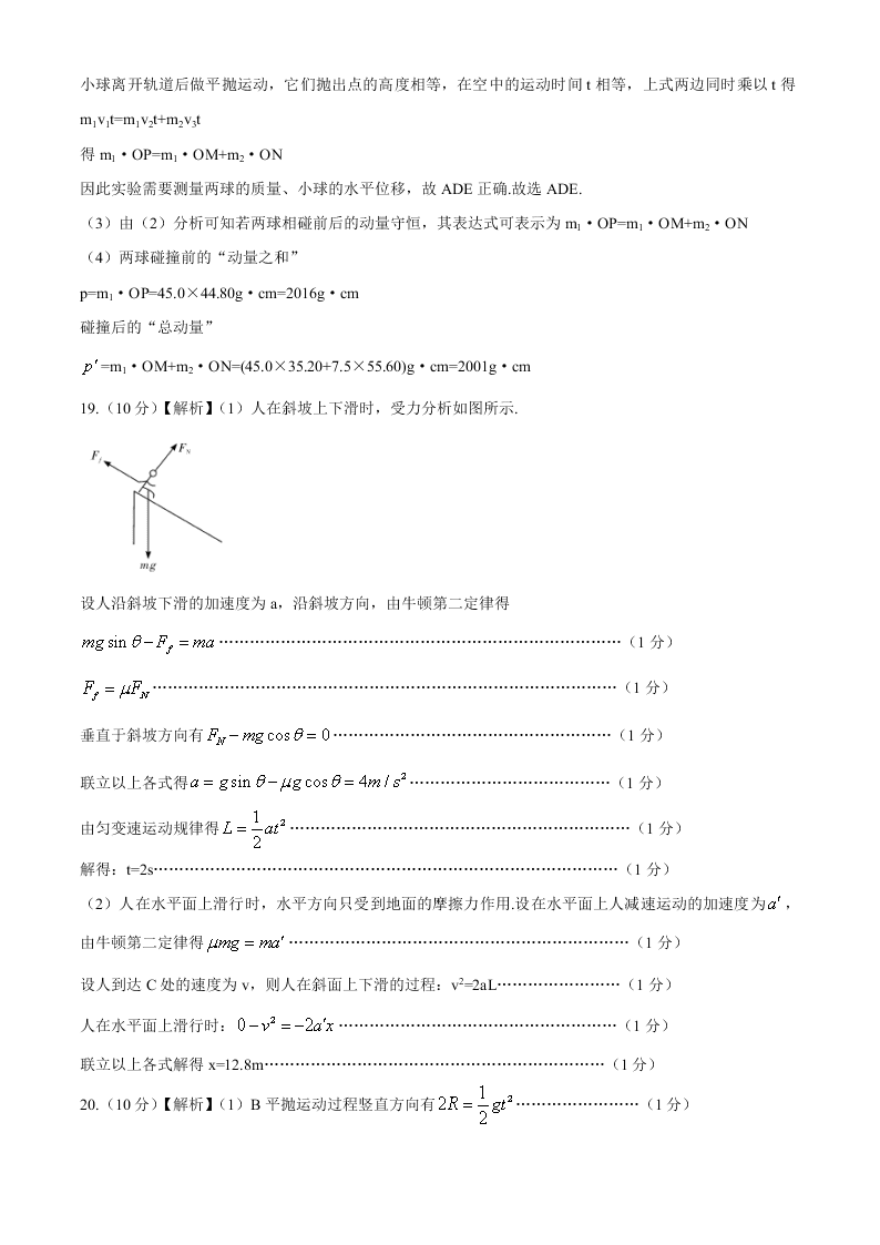 湖南省长郡中学2020-2021高二物理上学期开学试题（Word版附答案）