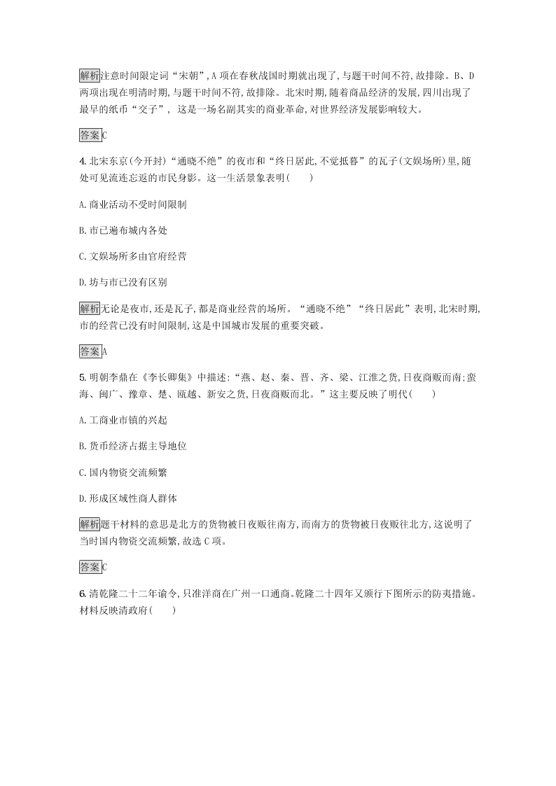 2020-2021学年高中历史必修2基础提升专练：古代商业的发展（含解析）