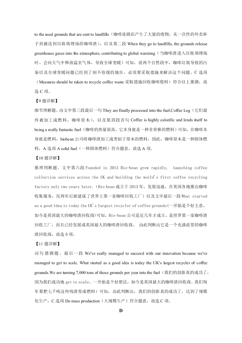 河北衡水中学2021届高三英语上学期第一次联考试题（Word版附解析）