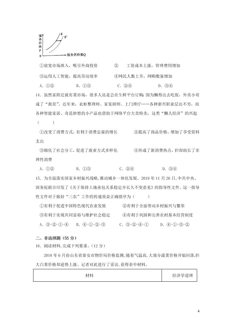 湖北省黄冈麻城市实验高级中学2020-2021学年高二政治10月月考试题（含答案）