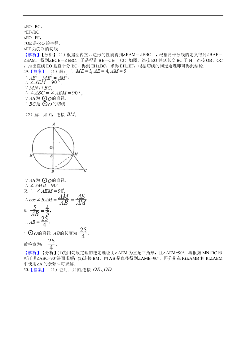2020年全国中考数学试题精选50题：圆