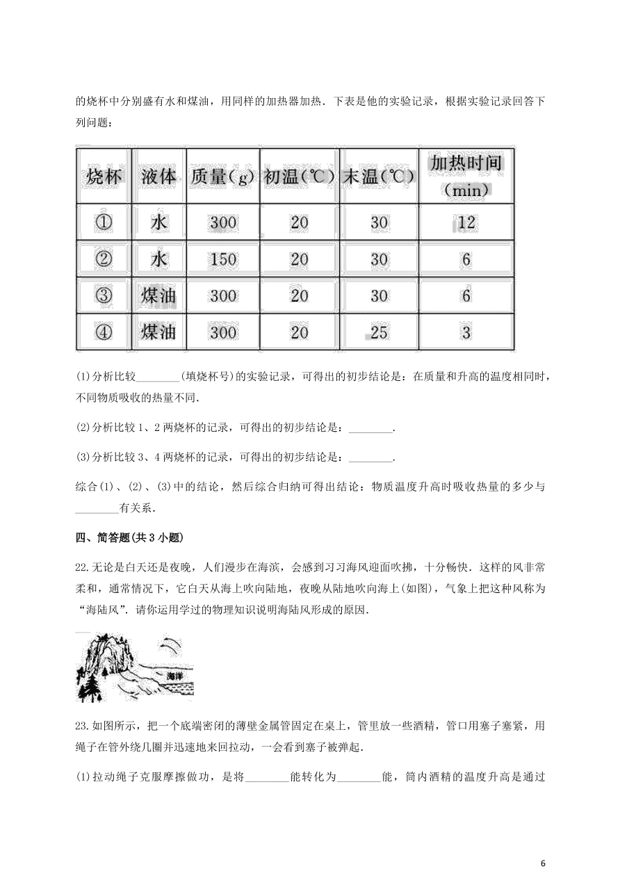 人教版九年级物理全一册第十三章《内能》单元测试题及答案