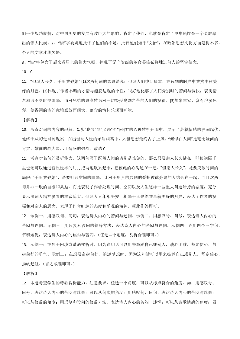 2020-2021学年部编版初三语文上学期期中考复习：诗歌鉴赏