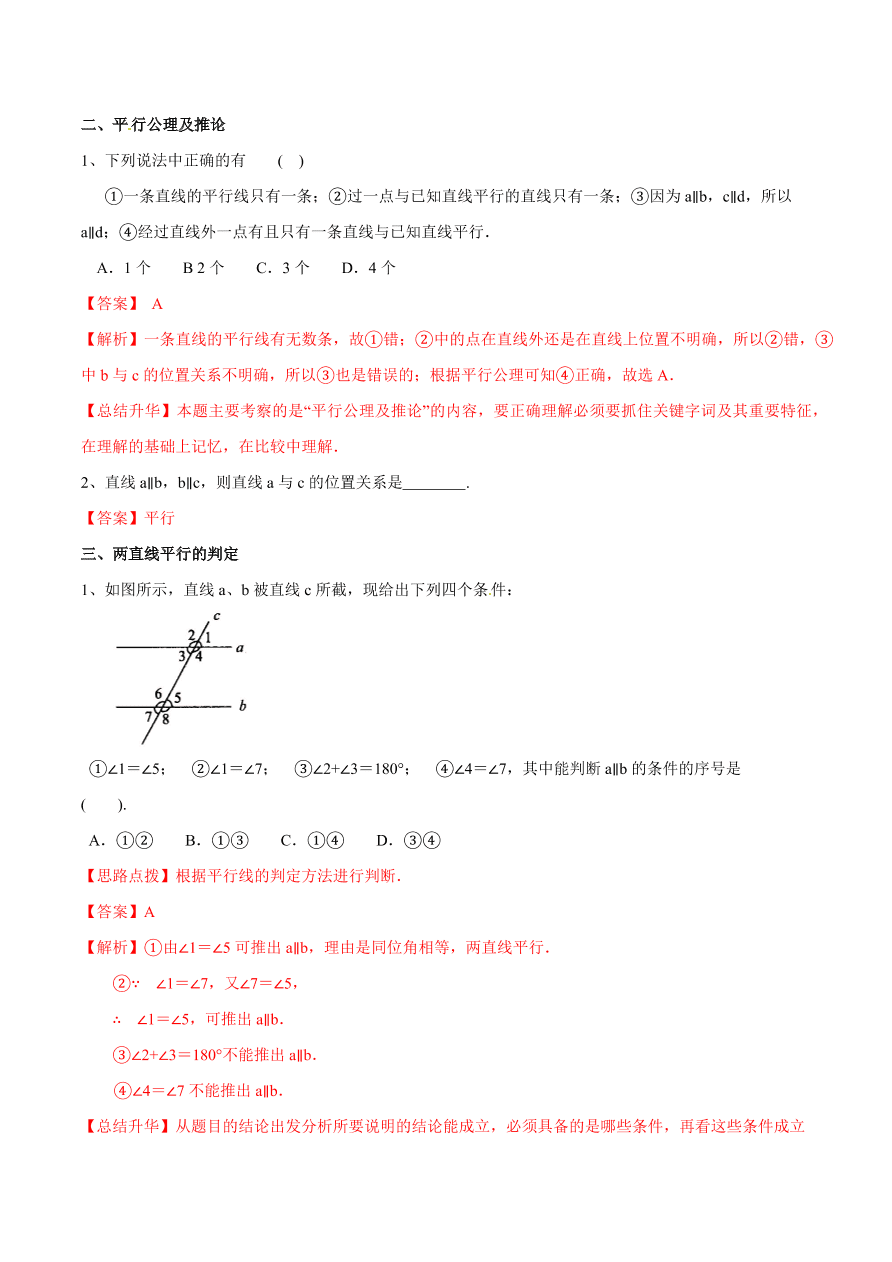 2020-2021学年北师大版初二数学上册难点突破30 平行线的判定