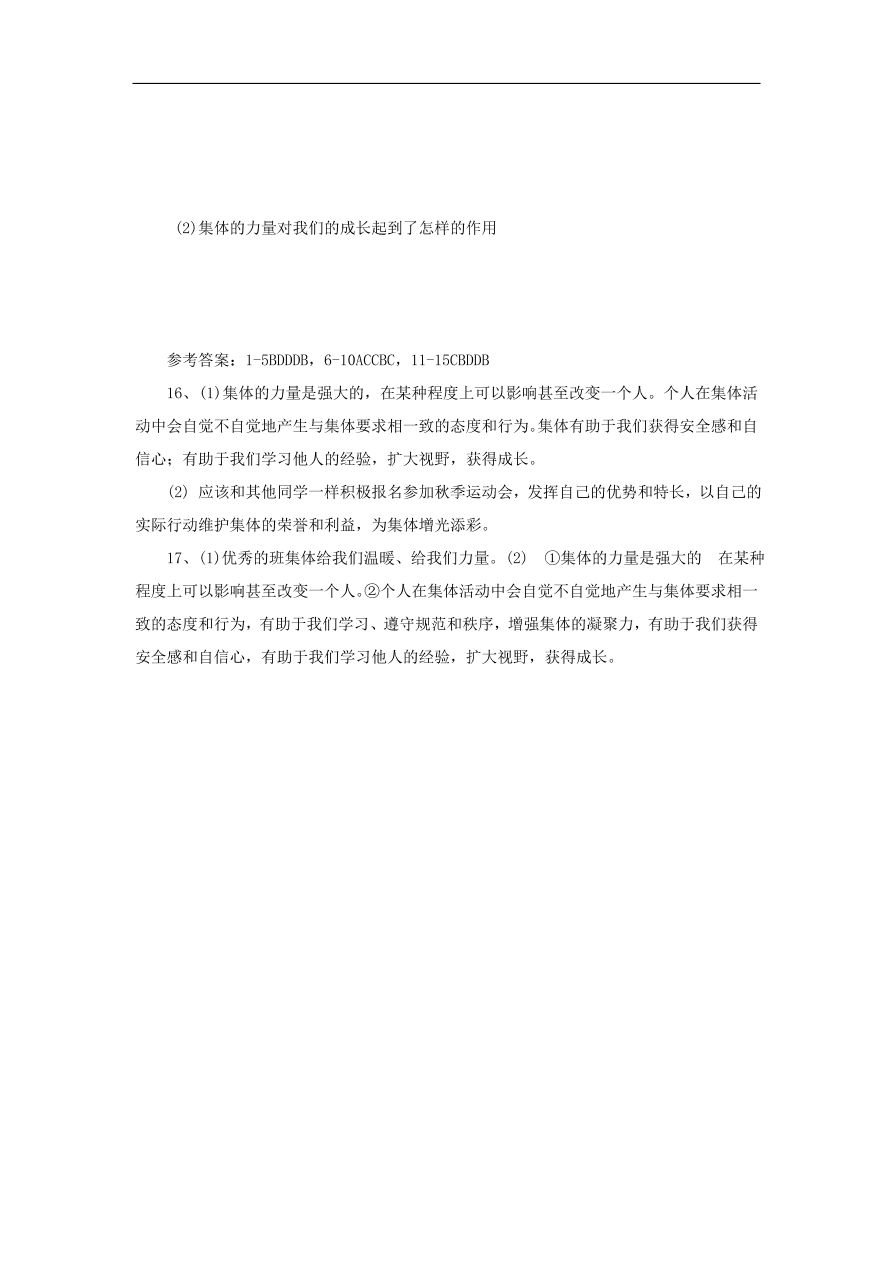 新人教版 七年级道德与法治下册第六课“我”和“我们”第1框集体生活邀请我课课时训练（含答案）