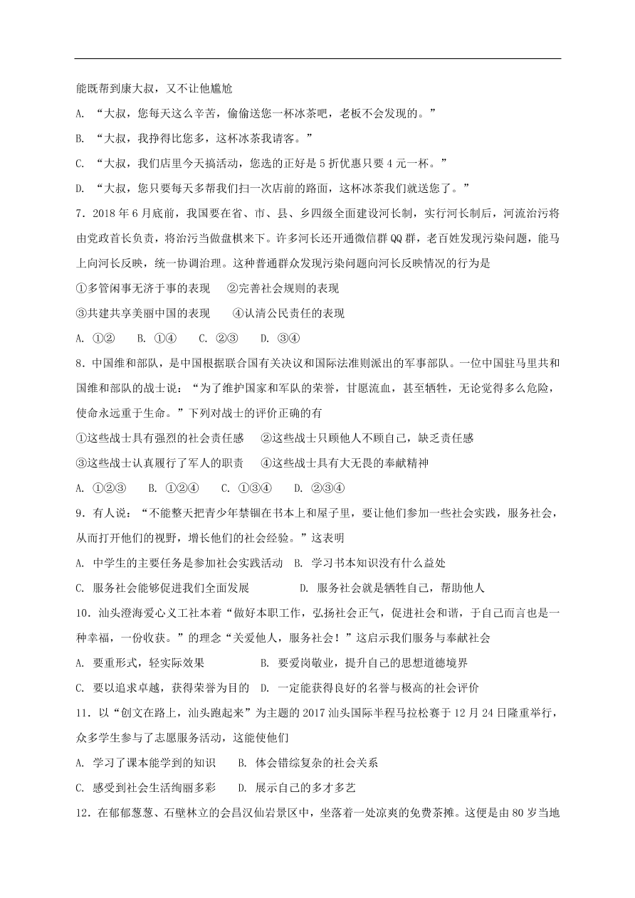 新人教版 八年级道德与法治上册 第七课积极奉献社会同步测试