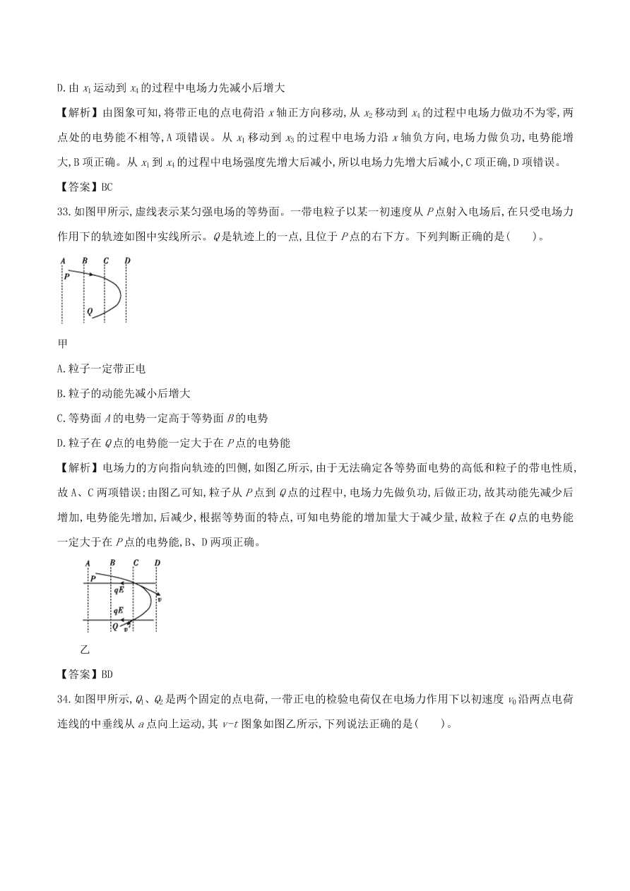 2021年高三物理选择题强化训练专题六 能量与动量观点在电磁学中的应用