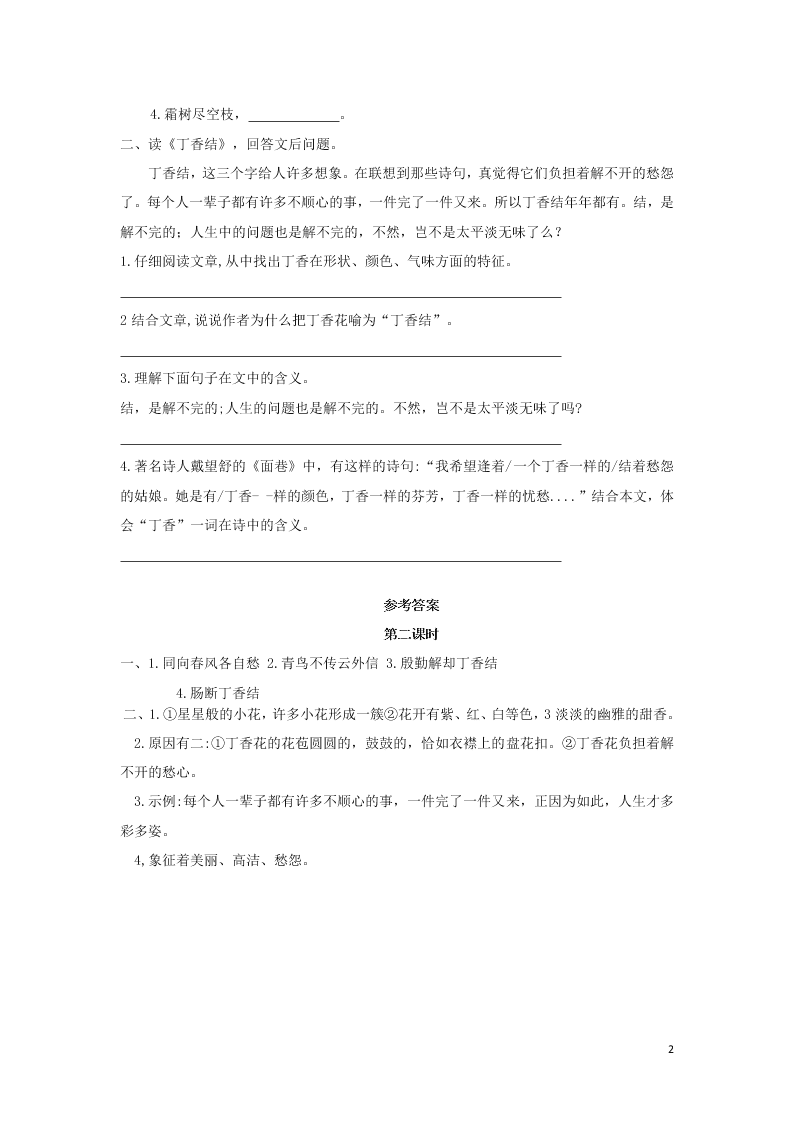 部编六年级语文上册第一单元2丁香结课时练习