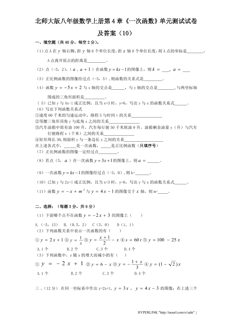 北师大版八年级数学上册第4章《一次函数》单元测试试卷及答案（10）