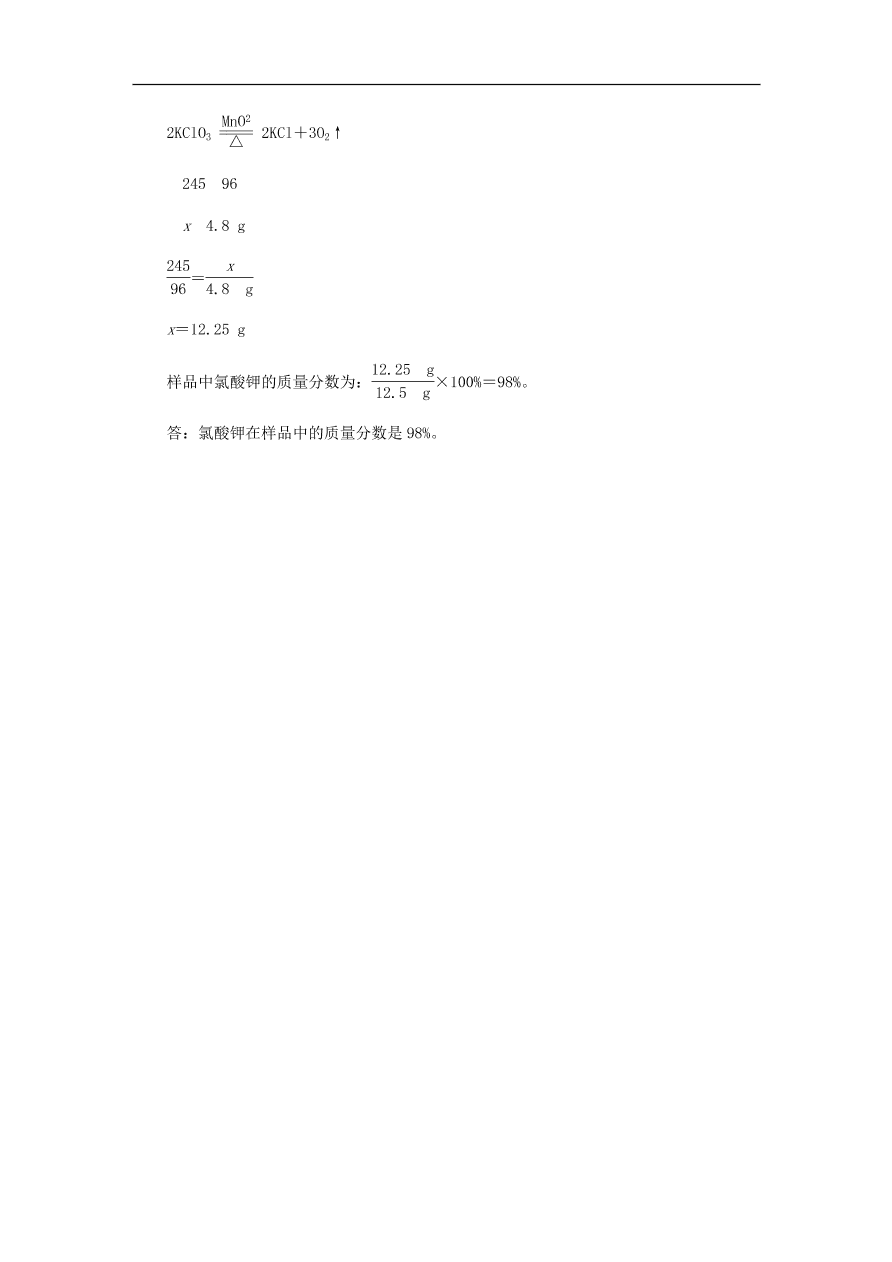 九年级化学上册 第四章4.4化学方程式第2课时根据化学方程式的计算同步练习试题（含答案）