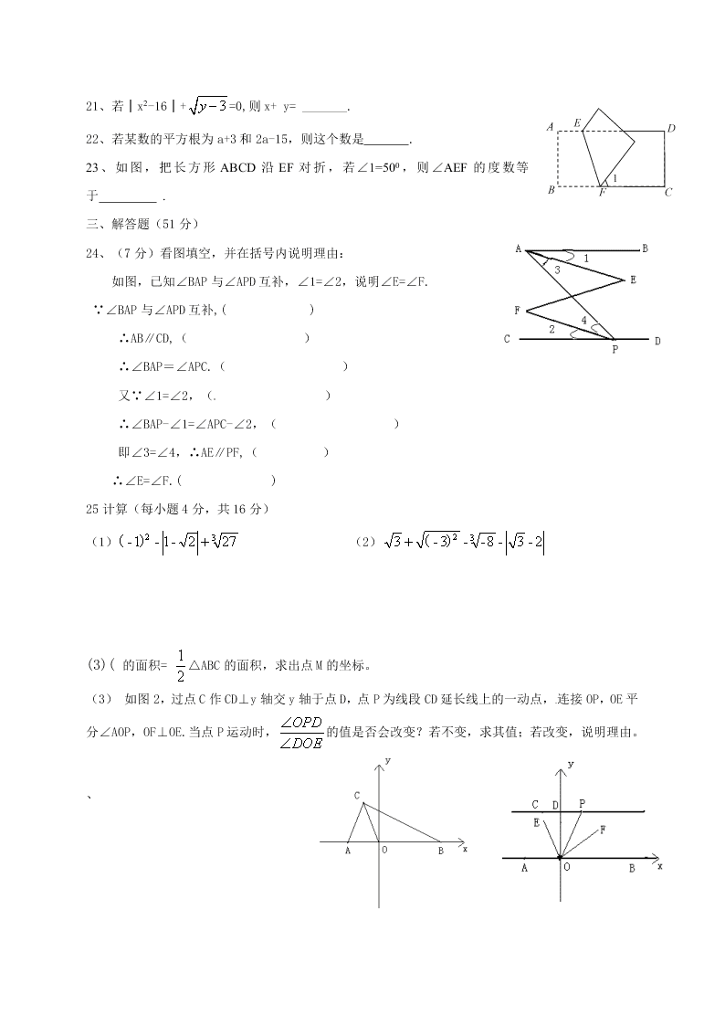 临沭县七年级下学期数学期中试题及答案