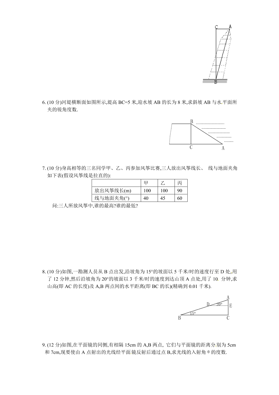 北师大版九年级数学下册课时同步练习-1.3三角函数的有关计算（1）附答案