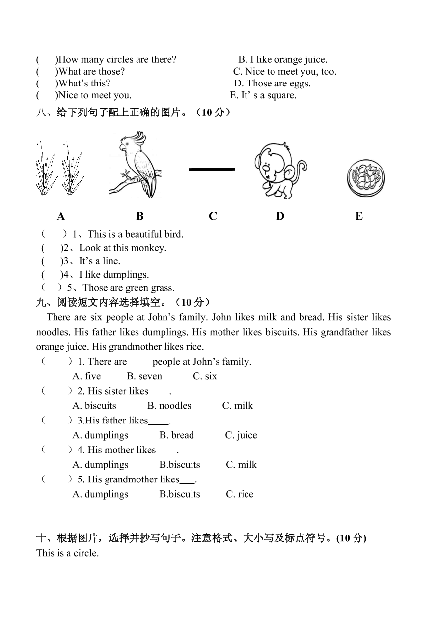 湘少版四年级上册英语期中测试卷