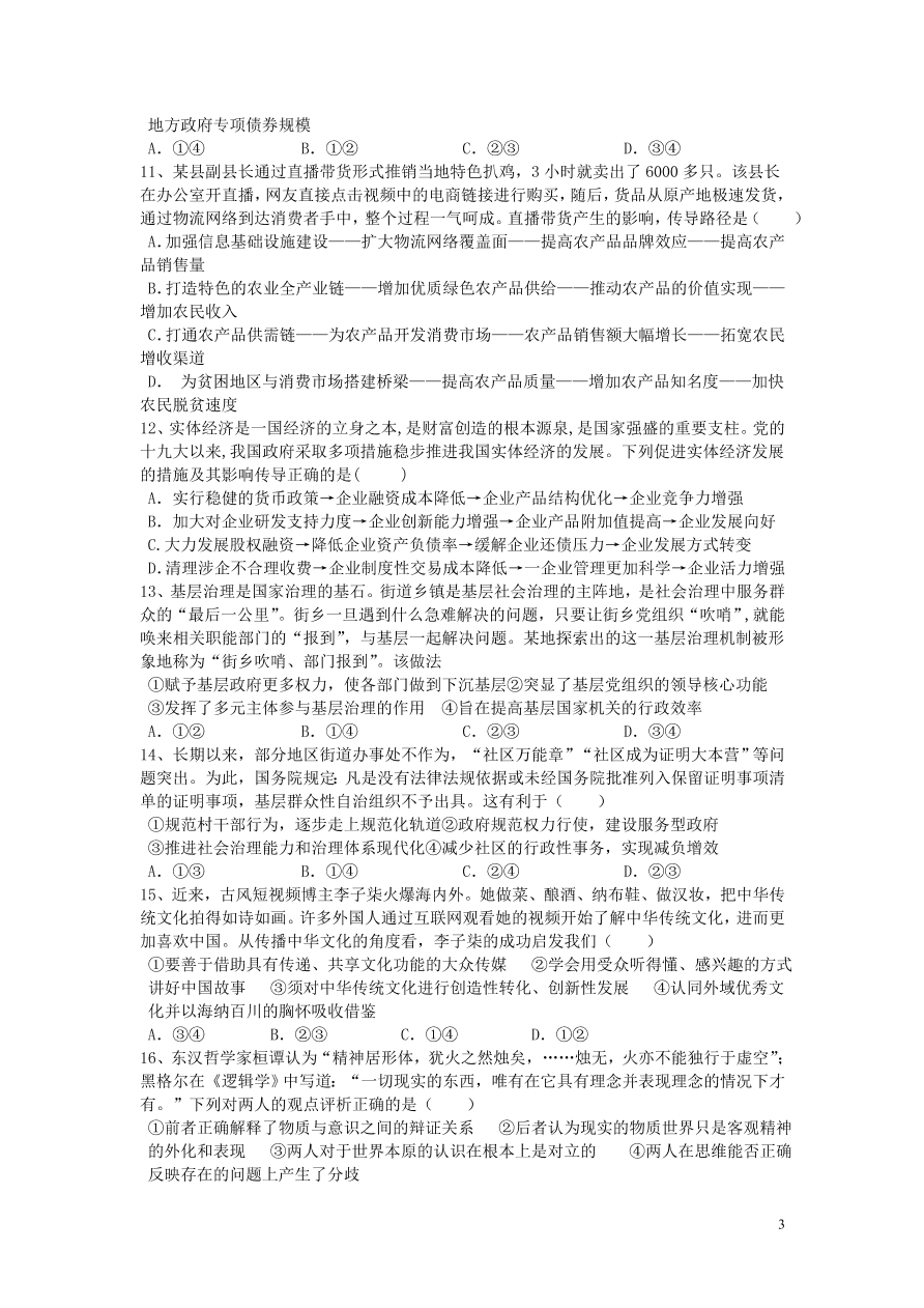 广东省云浮市郁南县蔡朝焜纪念中学2021届高三政治10月月考试题