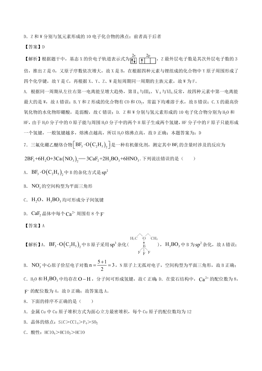 2020-2021年高考化学精选考点突破25 物质结构与性质