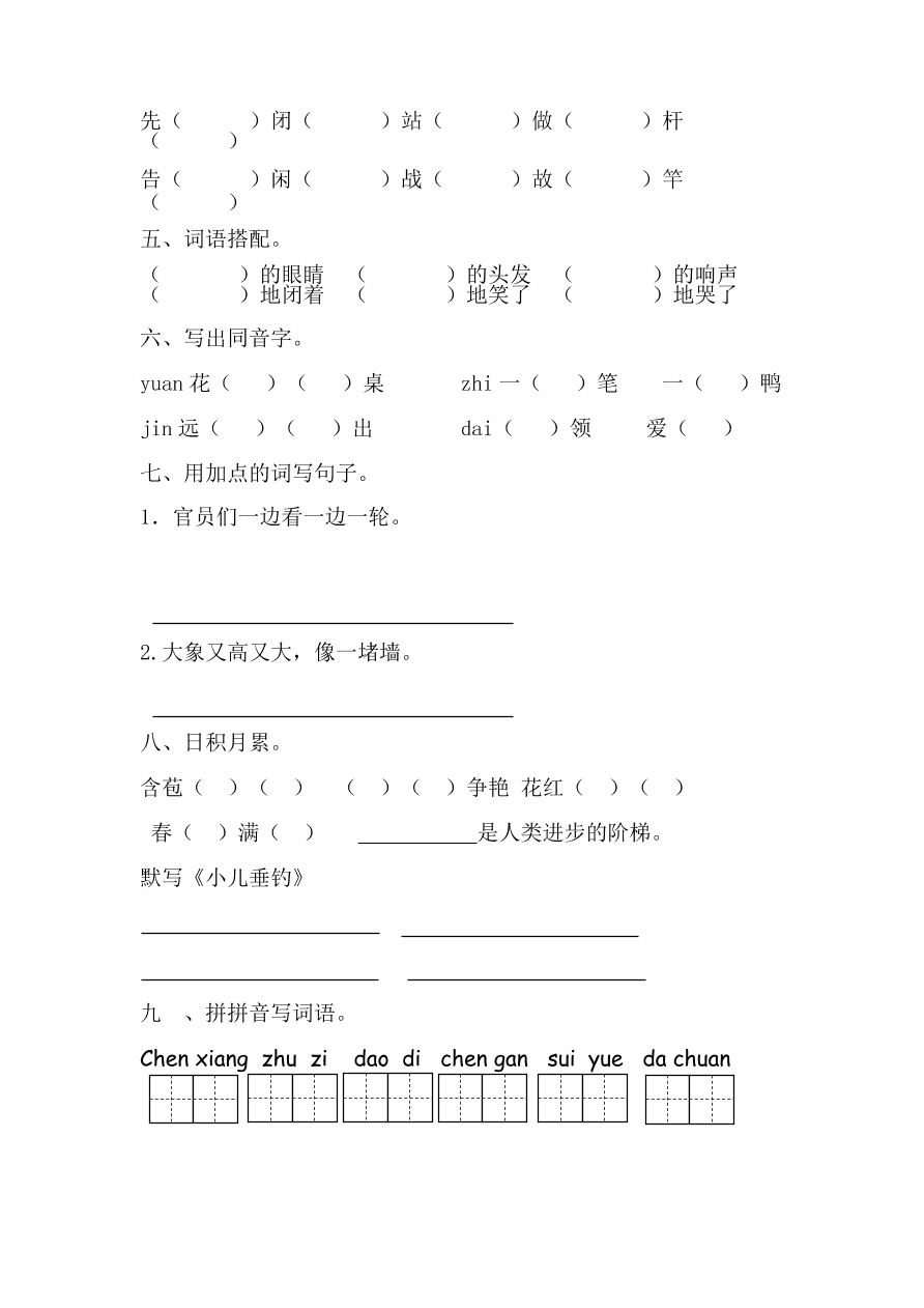 部编版二年级语文上册第三单元复习试卷