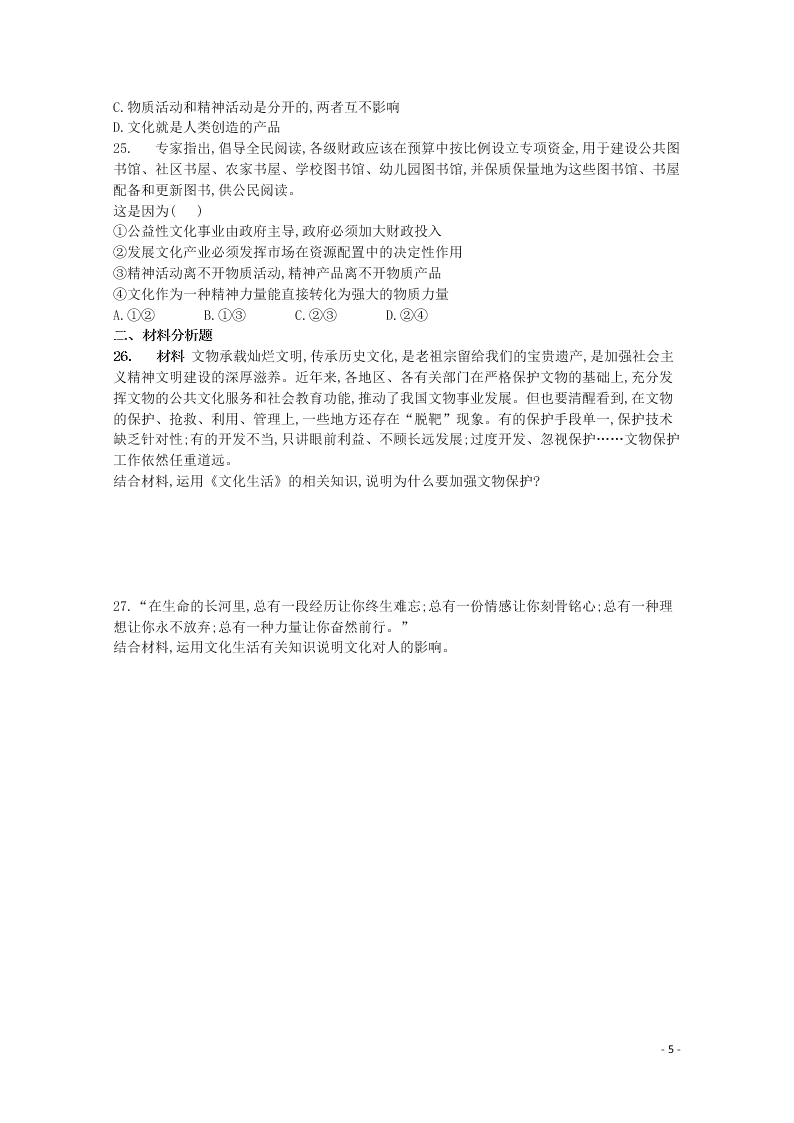 河北省南和县第一中学2020-2021学年高二政治上学期第一次月考试题（含答案）