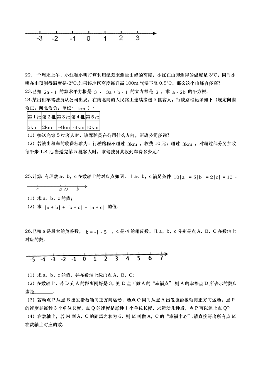 2020-2021学年度浙江省杭州市七年级数学（上）期中试题及答案