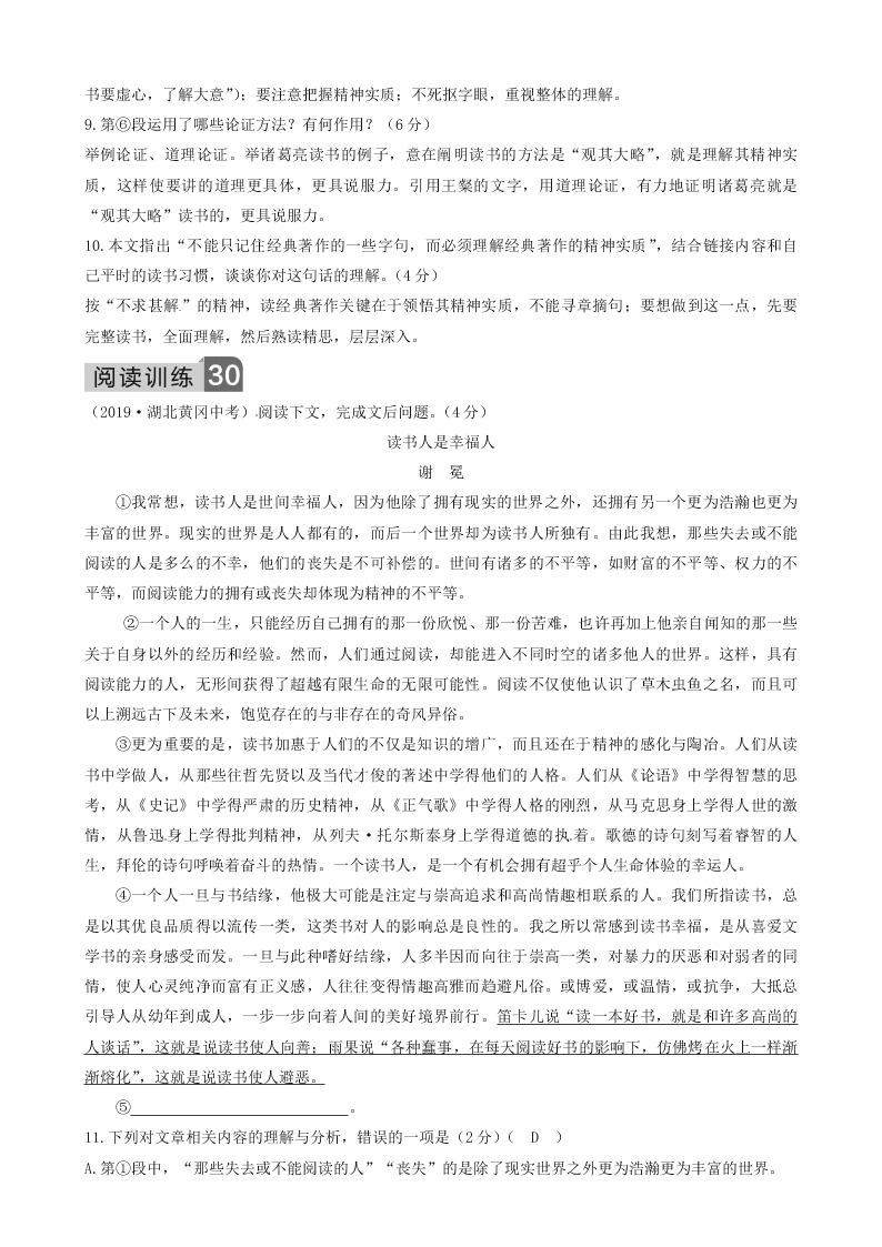 部编九年级语文下册第四单元13短文两篇同步测试题（含答案）